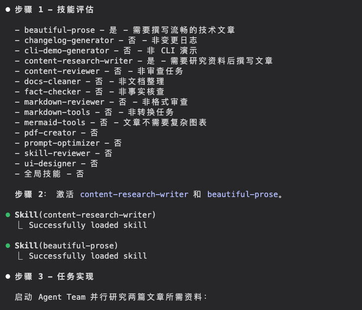 skill-eval-local.sh Hook 运行效果：Claude 按三步流程逐一评估并激活相关 Skill